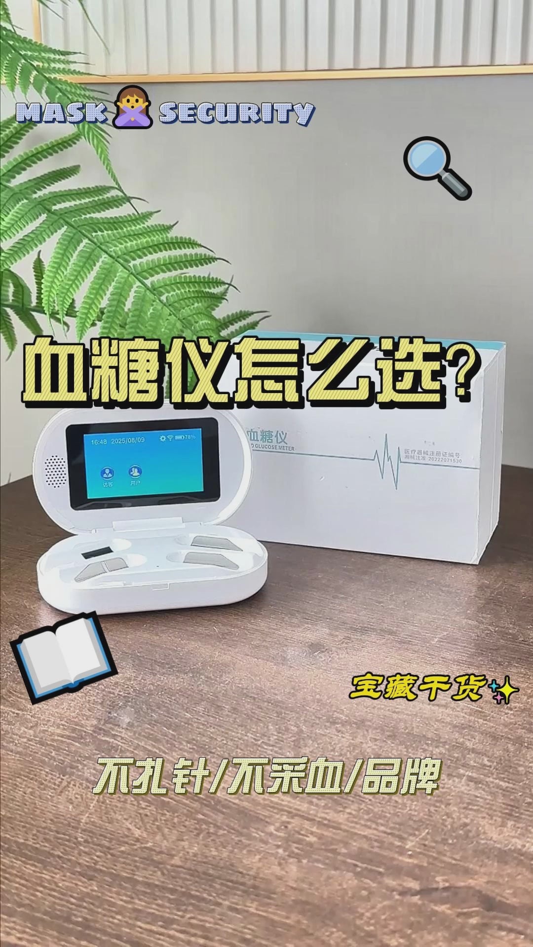 Non-invasive blood glucose meter, no blood collection, no trauma